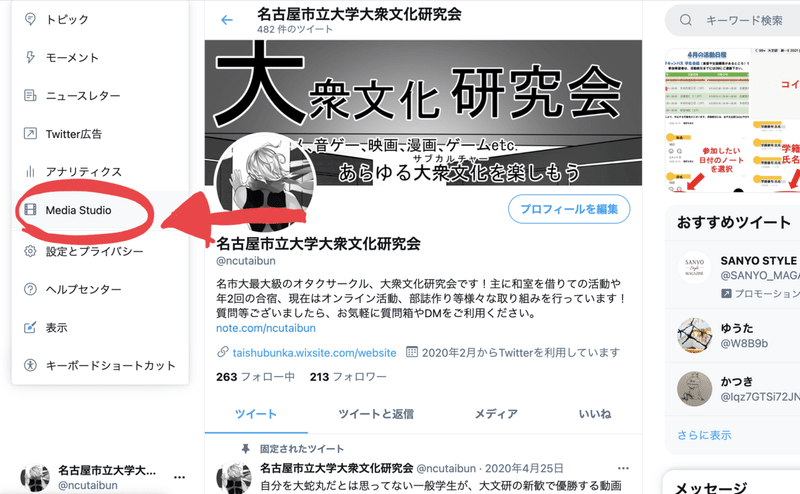 Periscope亡き今 Twitterでゲームをライブ配信する方法 名古屋市立大学 大衆文化研究会 大文研 Note