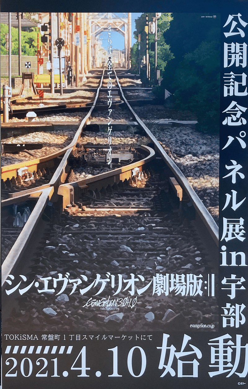 宇部市 宇部市民がまとめるエヴァンゲリオンの聖地巡礼 Evangelion 我長州人 時々狩人 極稀釣人 Nido ウベノス Note 宇部市 宇部市民がまとめるエヴァンゲリオンの聖地巡礼 Evangelion 我長州人 時々狩人 極稀釣人 Nido ウベノス Note