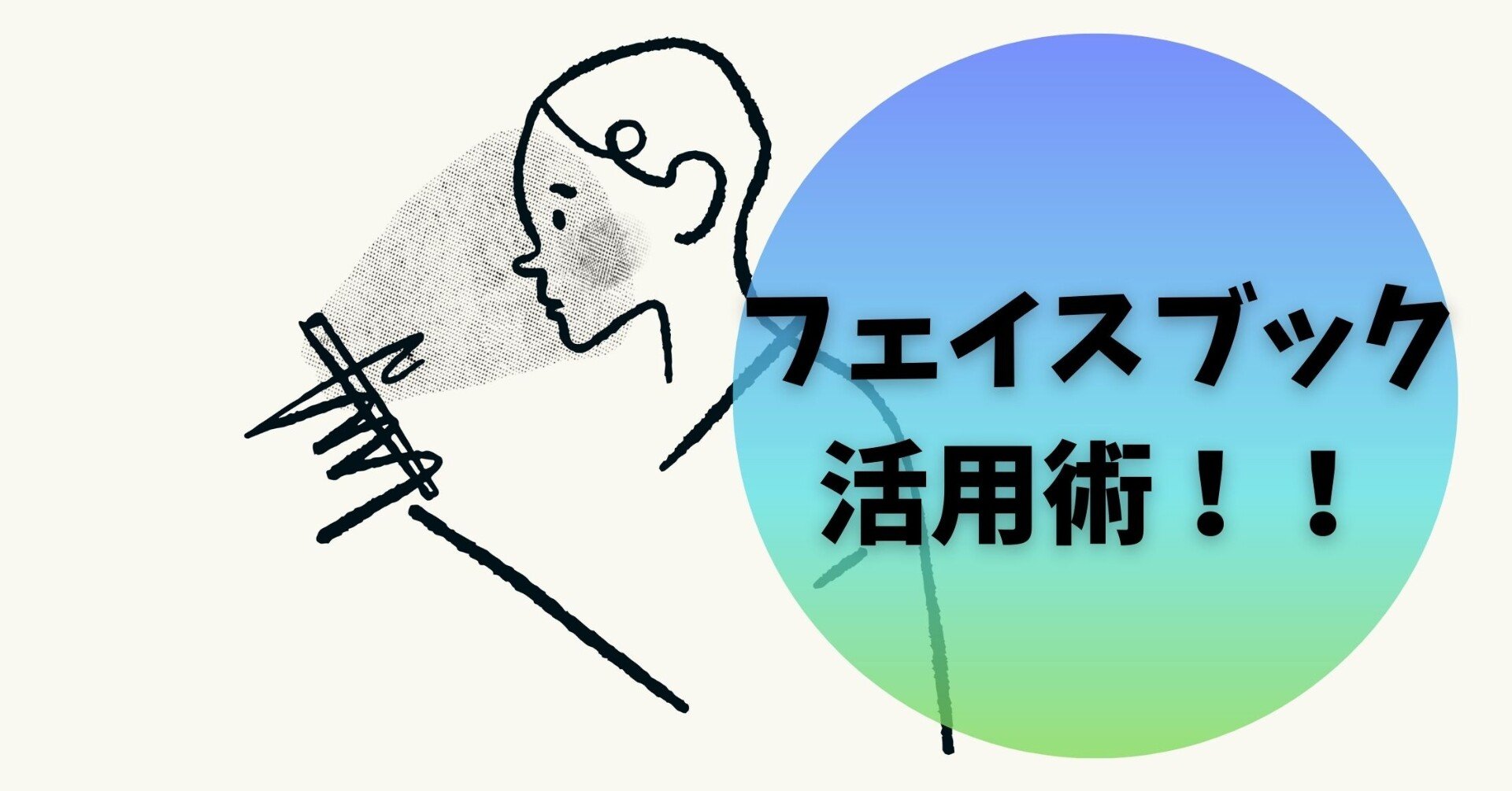 簡単 フェイスブックでブログと連動して 運用する活用術 Hanatarekozou03 Note 簡単 フェイスブックでブログと連動して 運用する活用術 Hanatarekozou03 Note