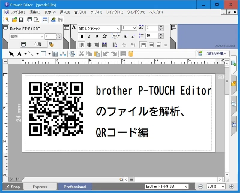 Brother P Touch Editor のファイルを解析 Qrコード編 むりどん Note