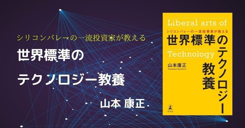 デジタルがリアルを淘汰する時代 世界標準のテクノロジー教養 幻冬舎 電子書籍 note