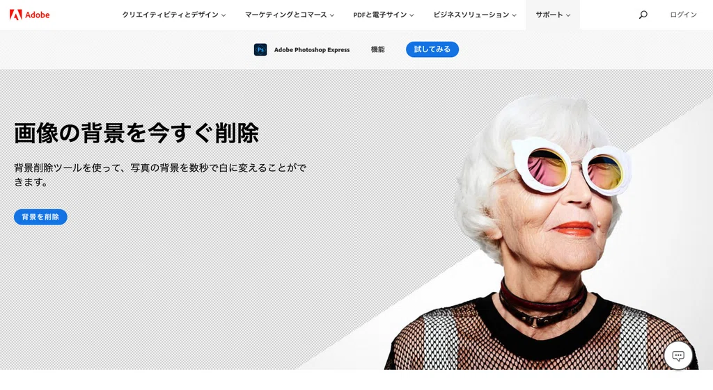写真や画像の背景を自動で削除してくれる Background Remove ツール 