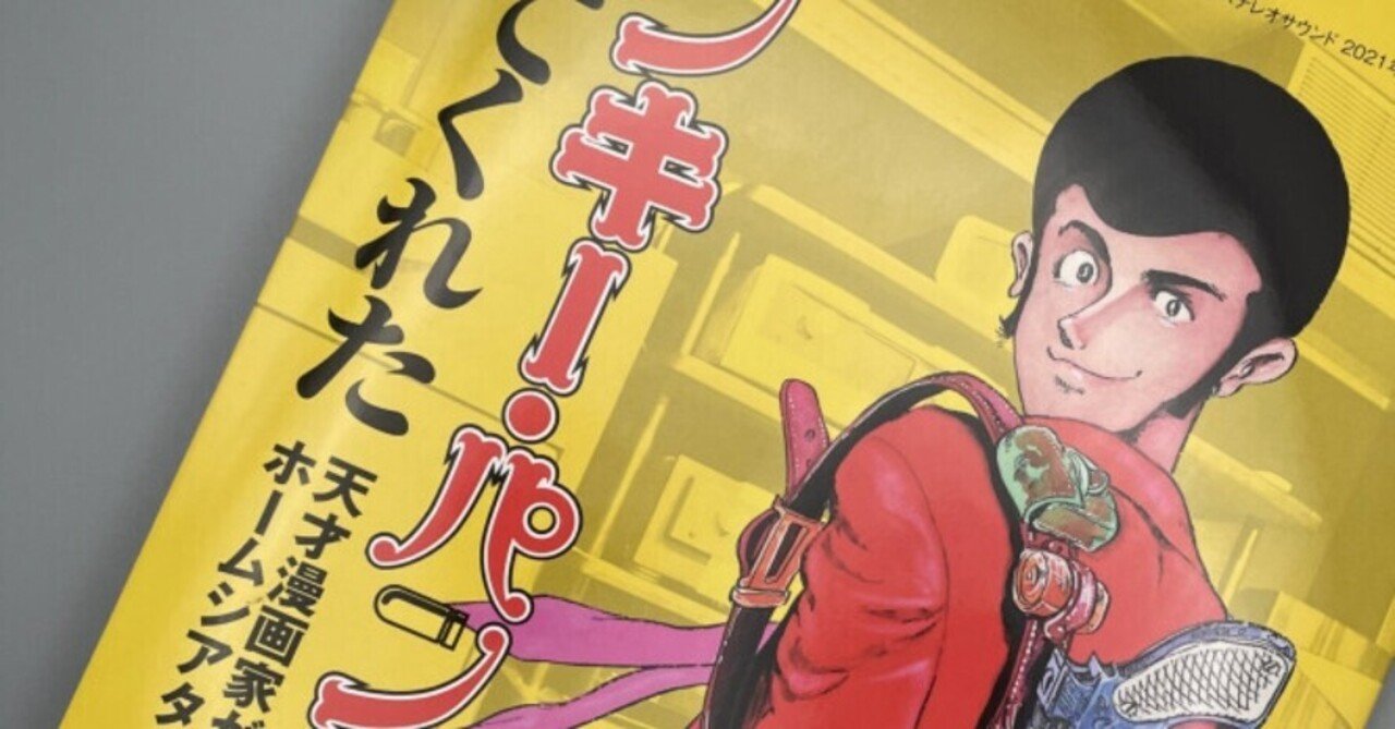 誰にでも優しかったモンキー・パンチさんを偲んで｜Y_Endo＠エフ