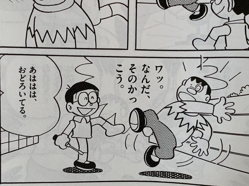 体バラバラのび太の衝撃 必読の書 分かいドライバー 考察ドラえもん 後半 藤子fノート Note 体バラバラのび太の衝撃 必読の書 分かいドライバー 考察ドラえもん 後半 藤子fノート Note