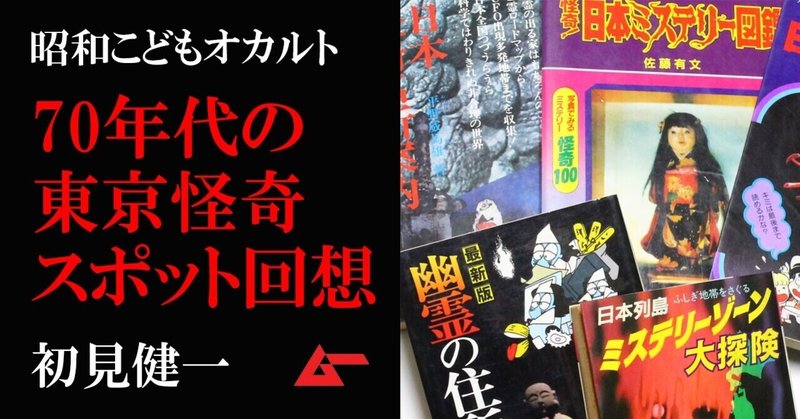 昭和こどもオカルト の新着タグ記事一覧 Note つくる つながる とどける 昭和こどもオカルト の新着タグ記事一覧 Note つくる つながる とどける