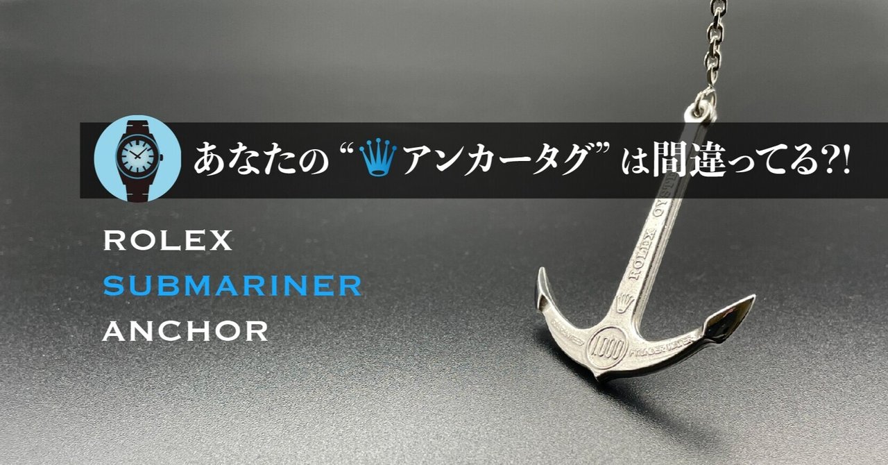 その付属品、違います！ ロレックスサブマリーナの正しい付属品とは  