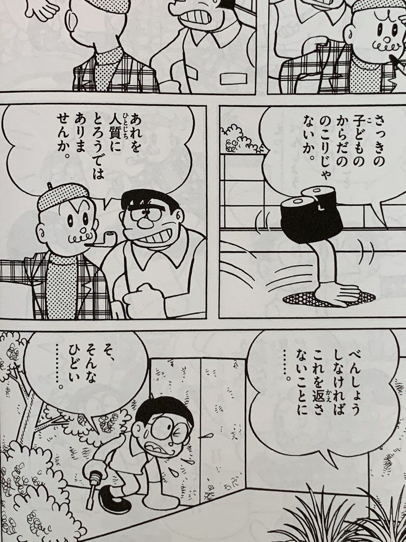 体バラバラのび太の衝撃 必読の書 分かいドライバー 考察ドラえもん 後半 藤子fノート Note 体バラバラのび太の衝撃 必読の書 分かいドライバー 考察ドラえもん 後半 藤子fノート Note