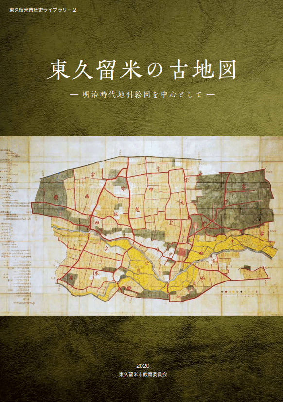 久留米市史 1、2、3、5