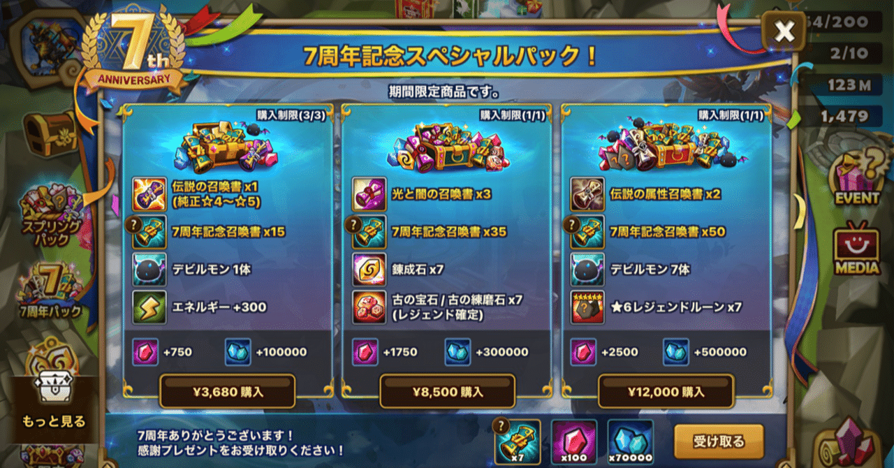 サマナーズウォー7周年記念スペシャルパックのスコアをご紹介します ちやまん大仙人 サマナーズウォー攻略ブログ Note