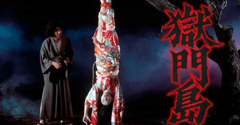 津山三十人殺し の新着タグ記事一覧 note つくる つながる とどける