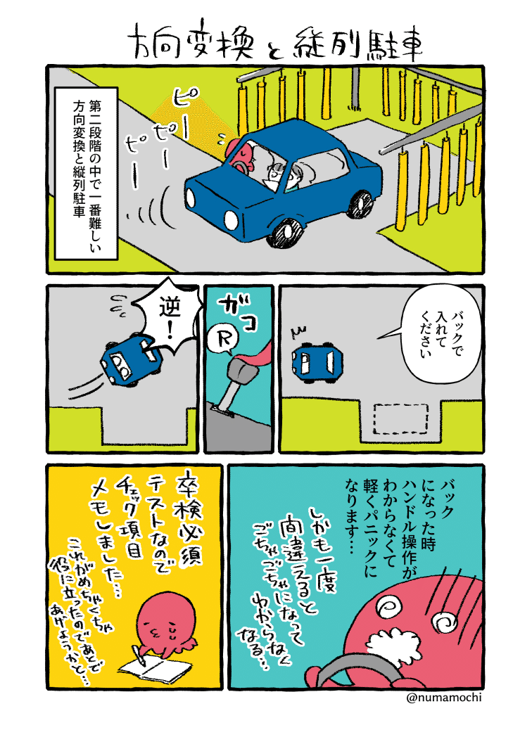 ヘタレが通う教習所まんが26 方向転換と縦列駐車 沼原望 Note