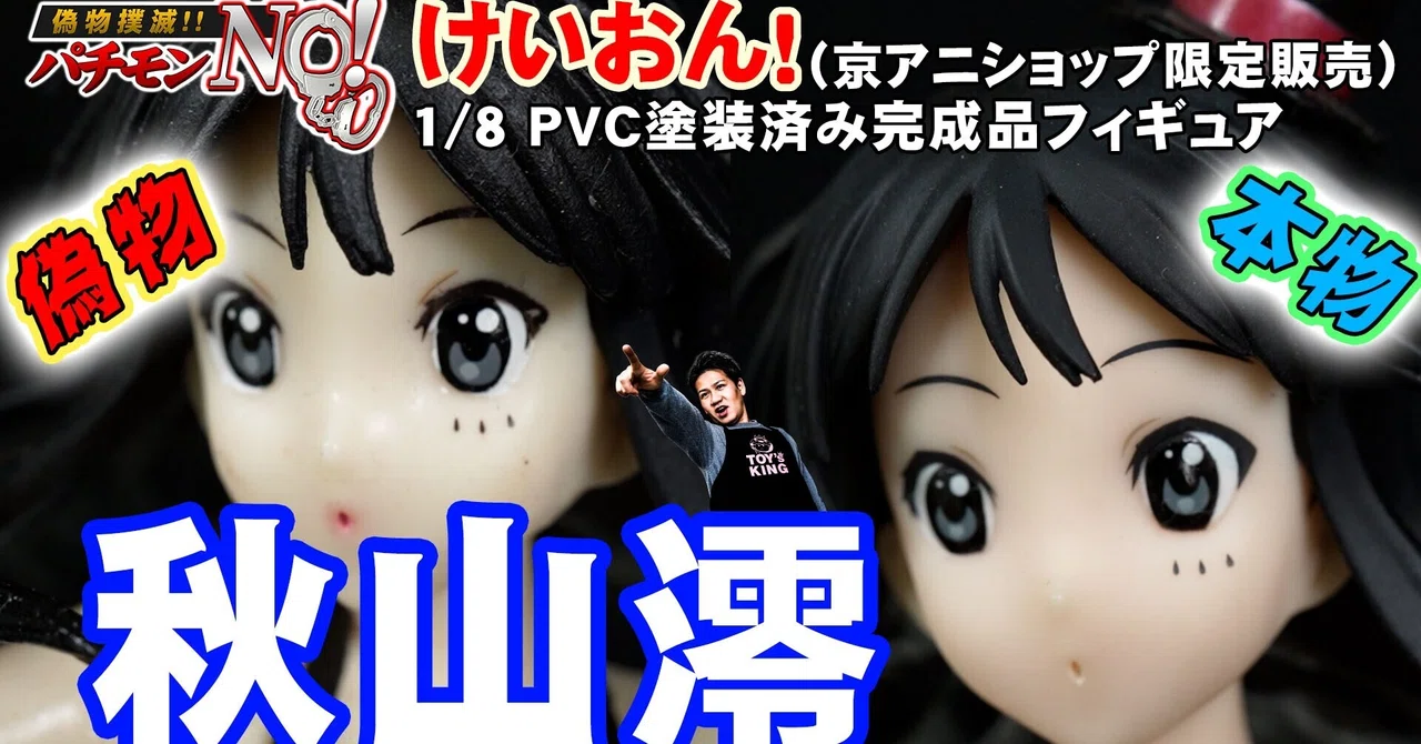 けいおん！ 秋山澪 1/8 PVC塗装済み完成品フィギュア （京アニショップ 