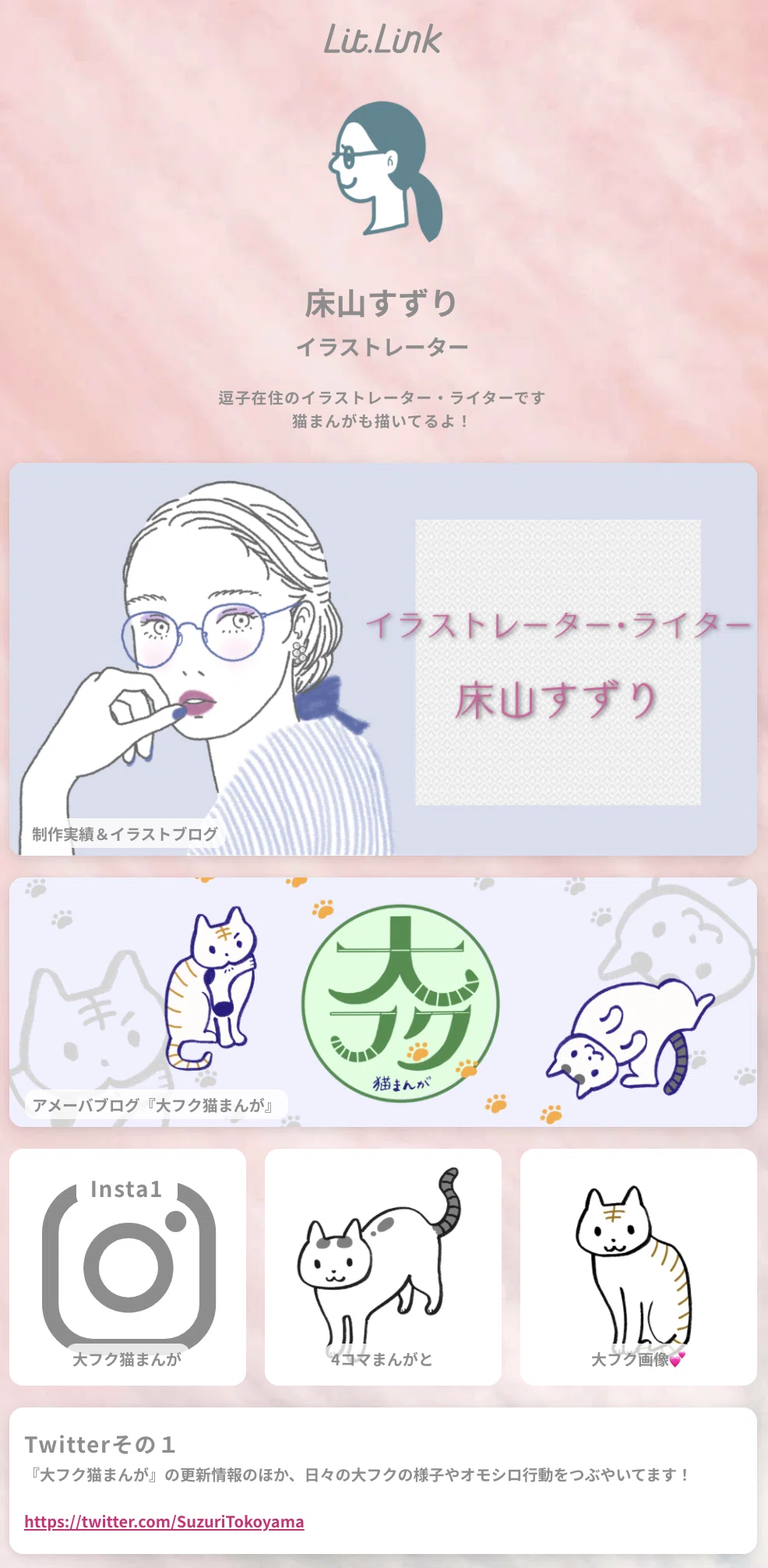 lit.link（リットリンク）を使ってみた｜床山すずり｜イラストレーター