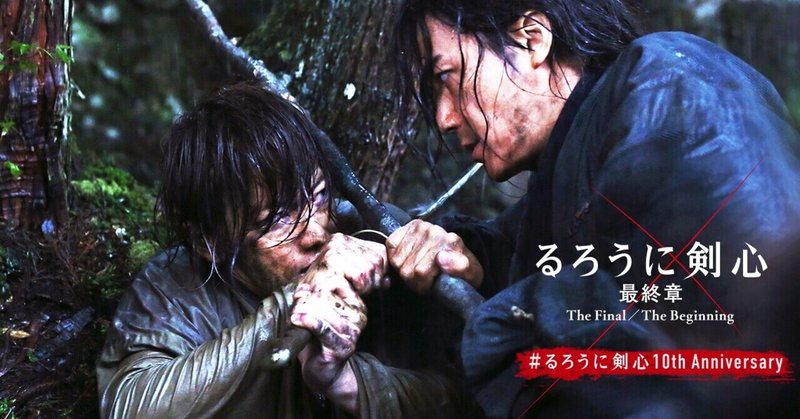 最後は人間同士のリアルな闘い 日本映画の歴史を変えた 京都大火編 伝説の最期編 のココが凄い 映画 るろうに剣心 公式note Note 最後は人間同士のリアルな闘い 日本映画の歴史を変えた 京都大火編 伝説の最期編 のココが凄い 映画 るろうに剣心 公式note Note