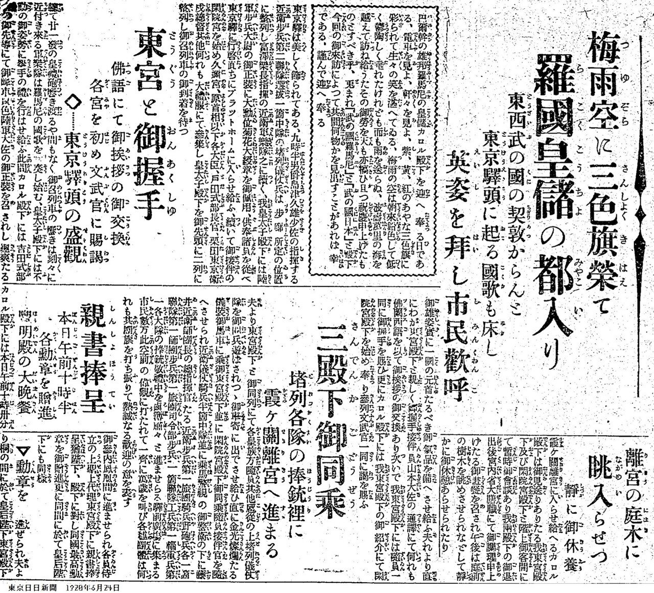 百年ニュース】1920(大正9)6月23日(水)ルーマニアのカロル皇太子 百年ニュース】1920(大正9)6月23日(水)ルーマニアのカロル皇太子