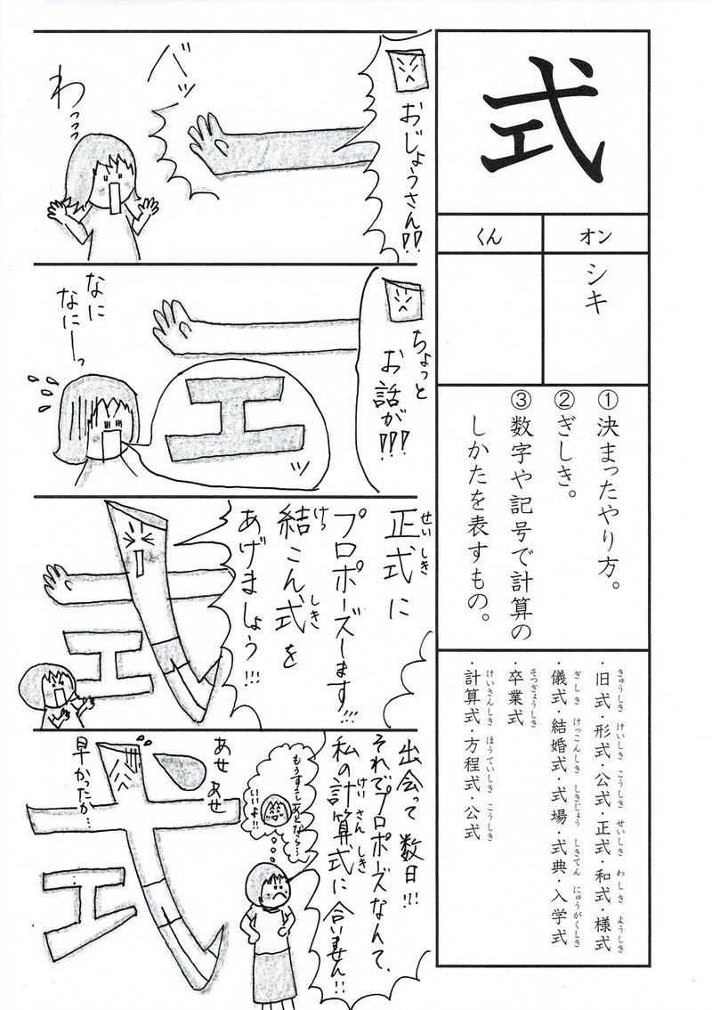 漢字検定８級 漢字四コマ漫画 小３の漢字 式 はこうやって覚えよう Sun Sunny D01 Note
