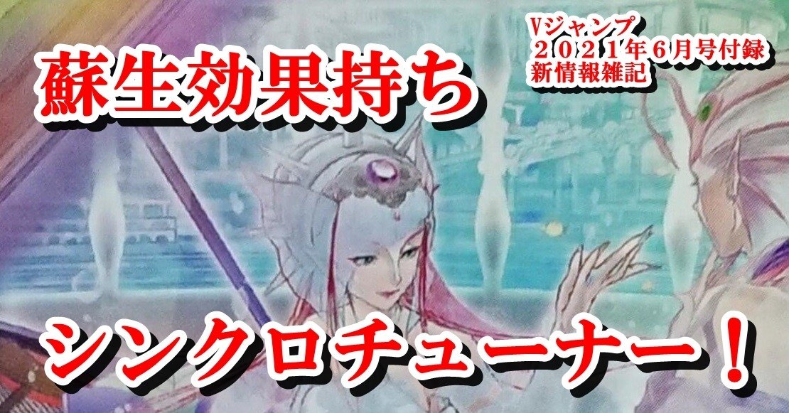 Vジャンプ２０２１年６月号付録新情報雑記 蒼風 Note