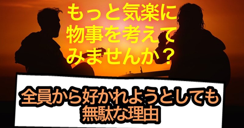 頭が悪い人に嫌われる事の何が怖いの まひろ note
