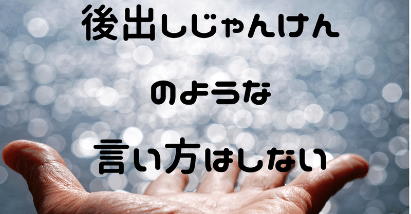 後出しジャンケン の新着タグ記事一覧 Note つくる つながる とどける 後出しジャンケン の新着タグ記事一覧 Note つくる つながる とどける
