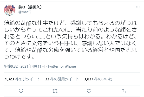 文句をいう相手は 感謝しない人ではなくて 薄給や苛酷な労働を強いている経営者や国 諸葛 均 Note