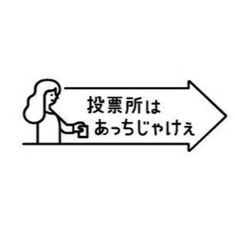 投票所はあっちじゃけぇの21年4月のノート Note