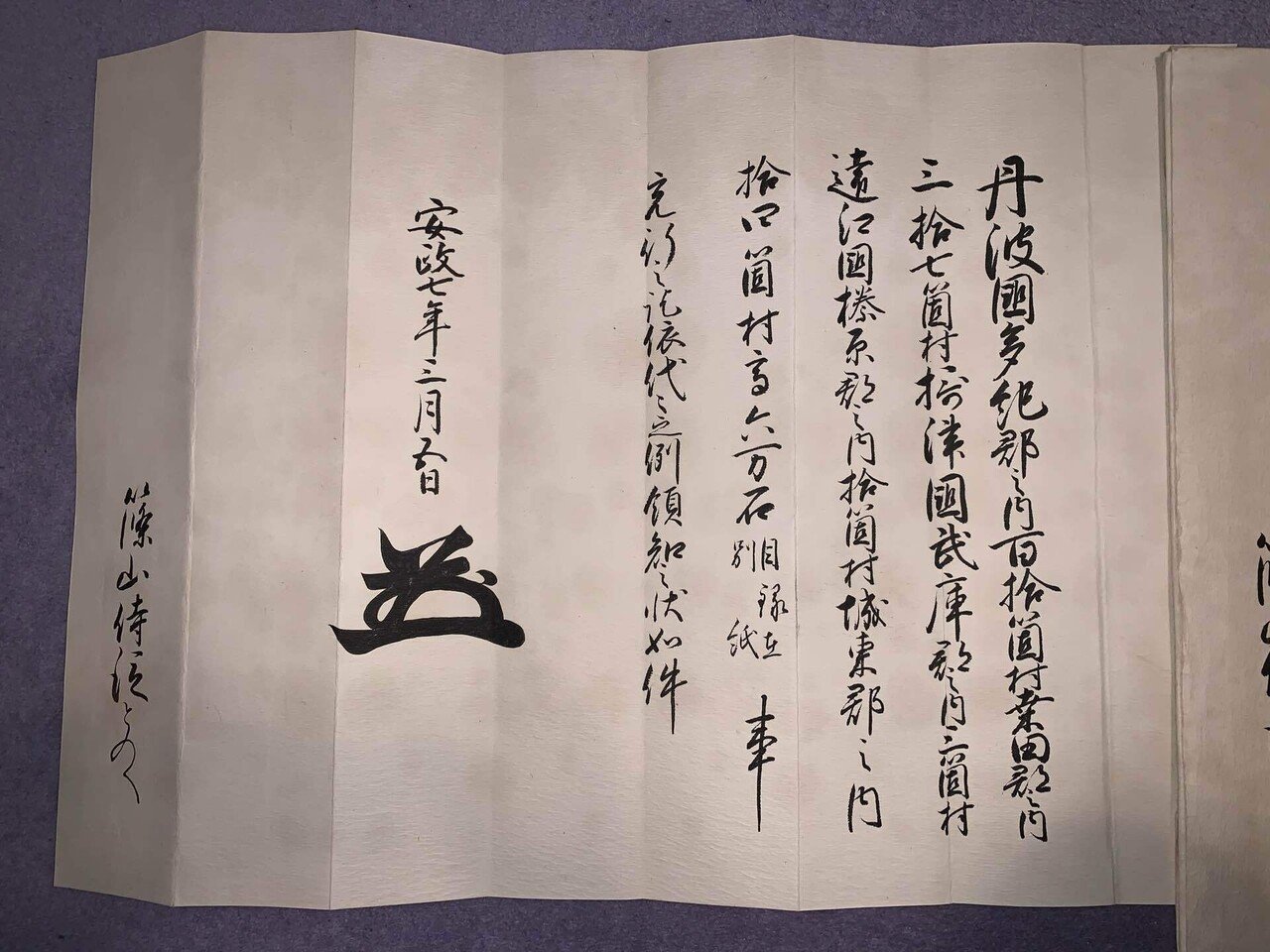 徳川家茂の花押｜古文書初心者