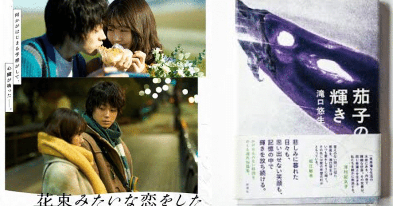 花束みたいな恋をした 茄子の輝き を読んで なぜ絹ちゃんは涙したのか あや Note 花束みたいな恋をした 茄子の輝き を読んで なぜ絹ちゃんは涙したのか あや Note