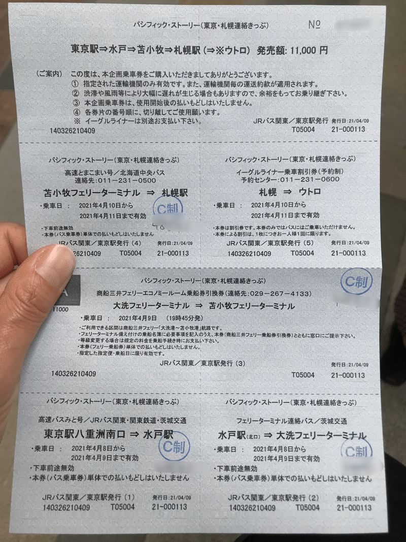 フェリーで行くアウェイ参戦記 北海道コンサドーレ札幌戦 札幌ドーム Antlovers Magazine Note