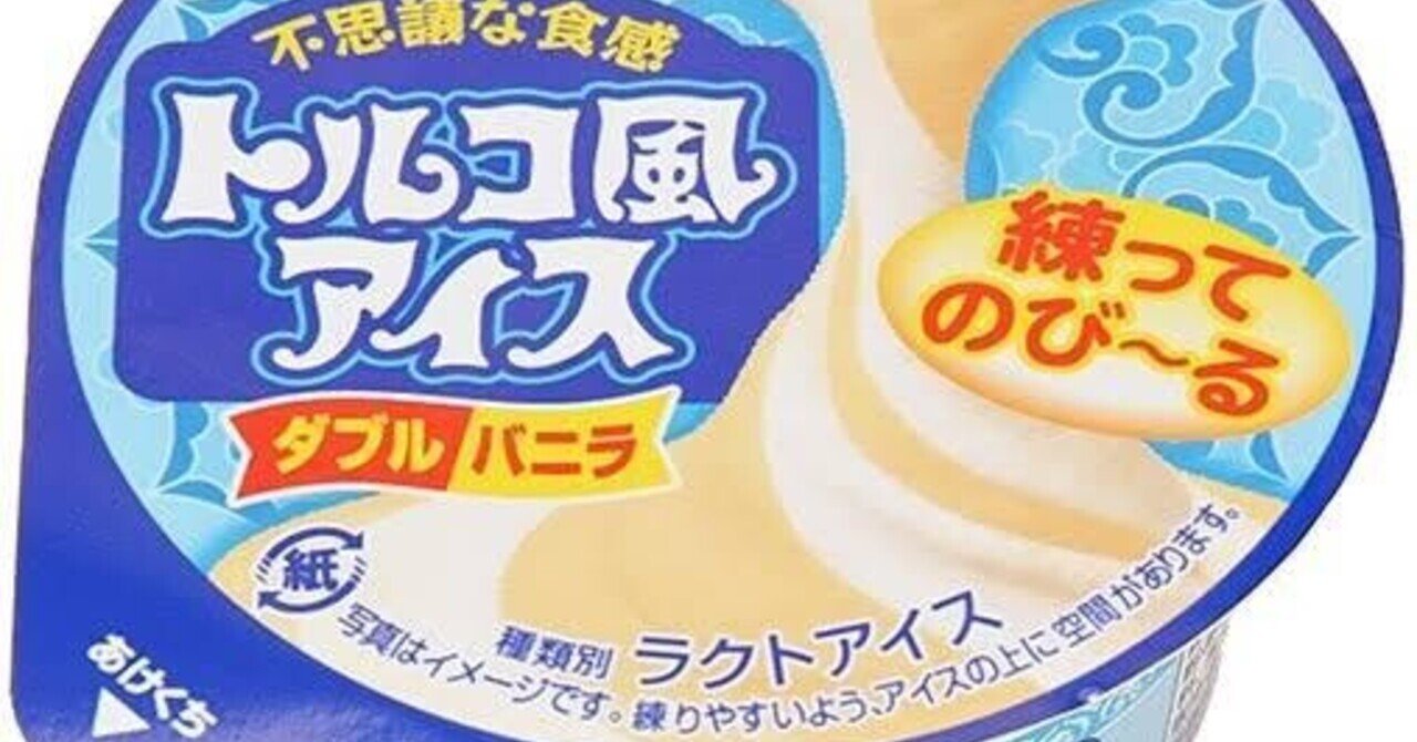 最近見なくなったあのアイス アイク Note