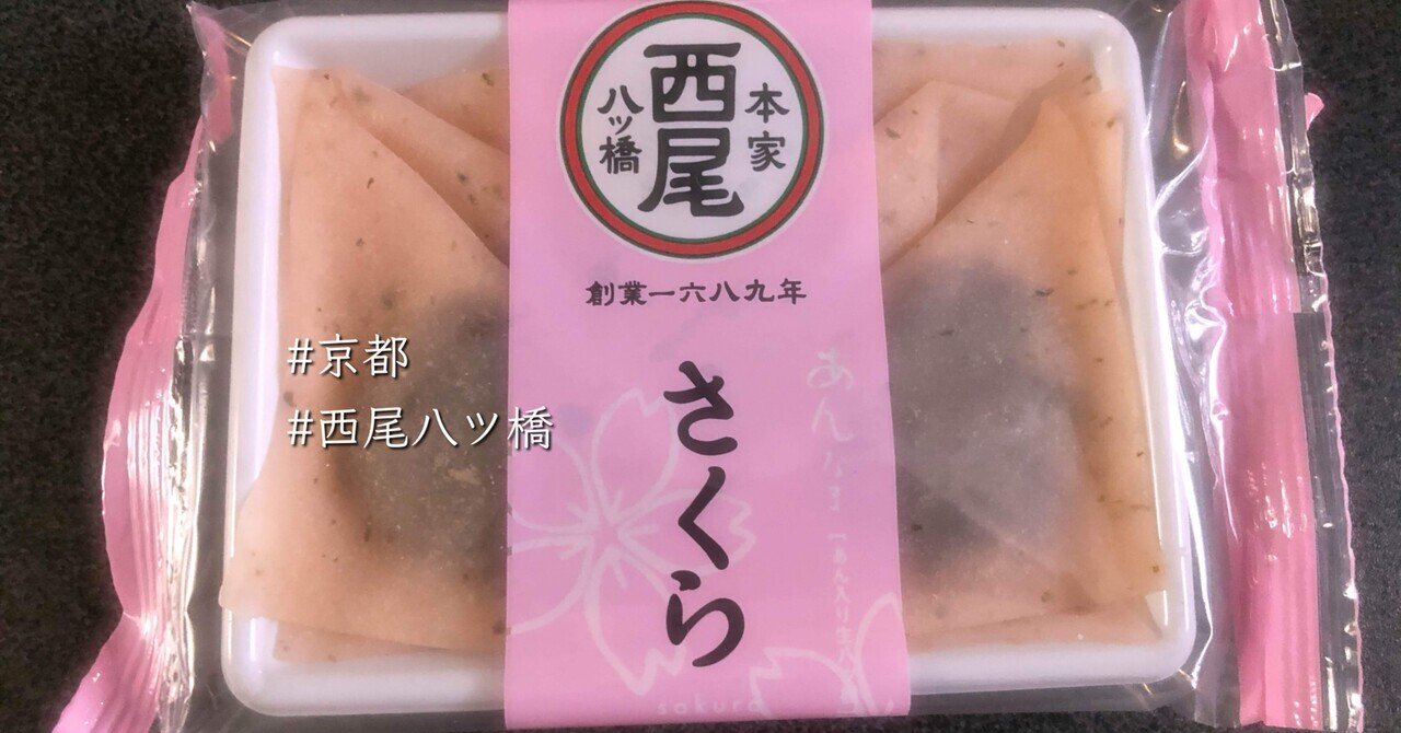 八ツ橋様確認用 楽天市場】衣掛八つ橋 : 京のおばんざい 祇園藤村屋