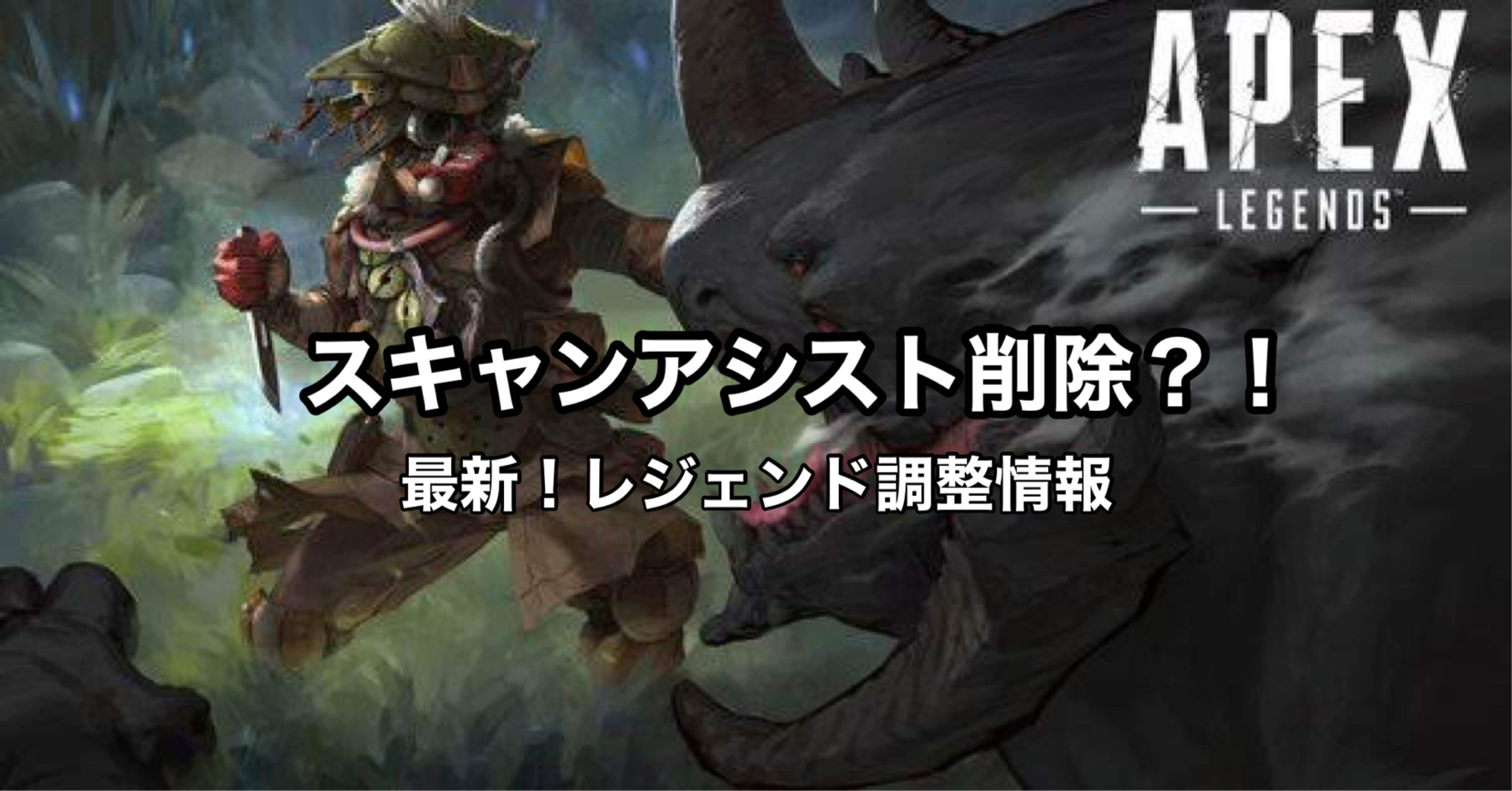 Apex Legends シーズン9 スキャンアシスト削除 ライフライン弱体化 最新レジェンド調整情報 Hys ひす ゲームnote Note Apex Legends シーズン9 スキャンアシスト削除 ライフライン弱体化 最新レジェンド調整情報 Hys ひす ゲームnote Note