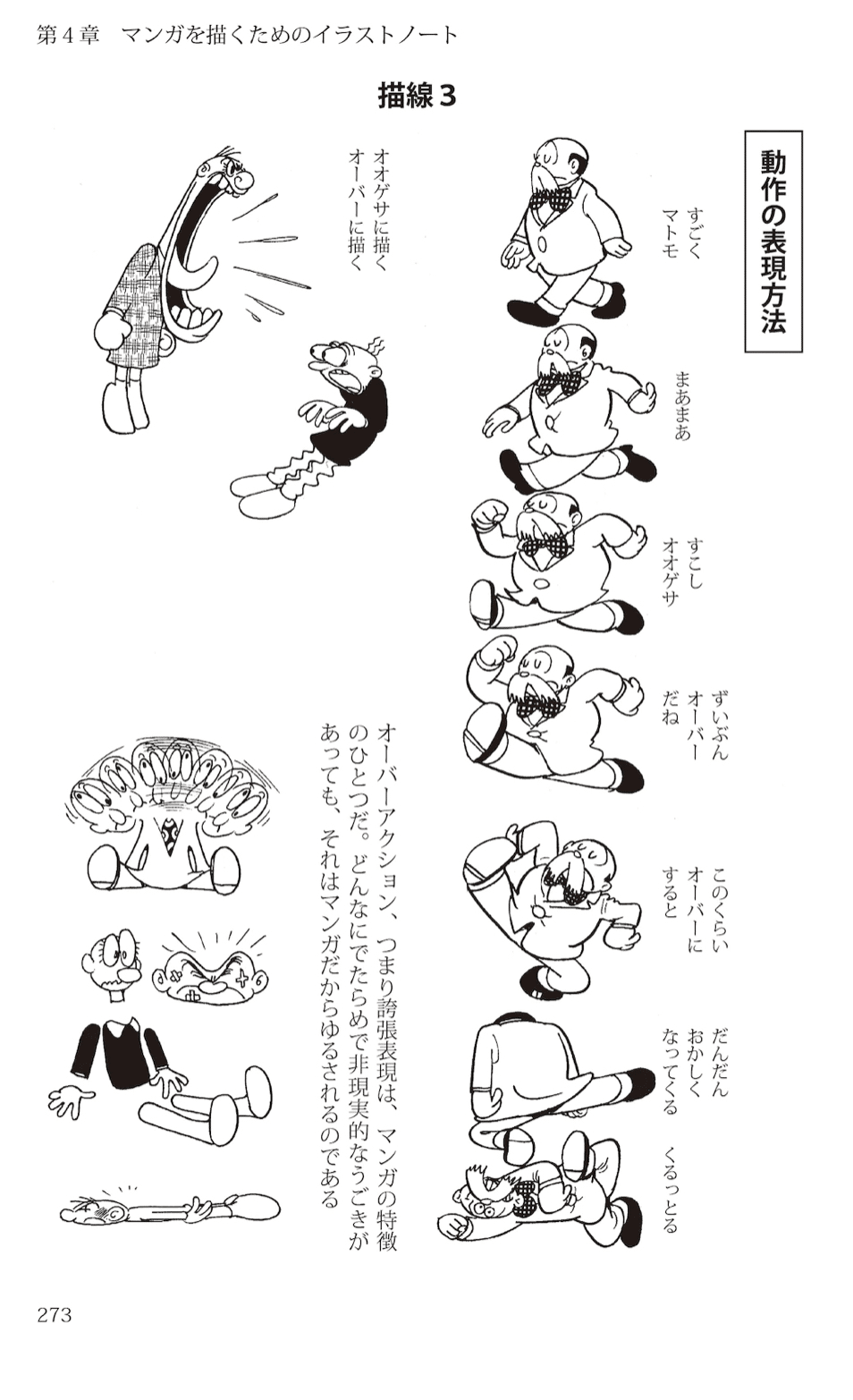 漫画のかきかた 手塚治虫著