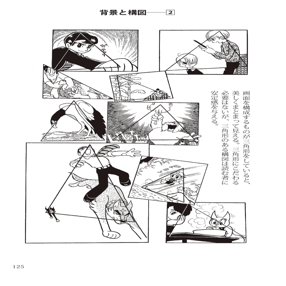 手塚治虫の漫画の教科書 マンガの描き方とその技法｜自分大学
