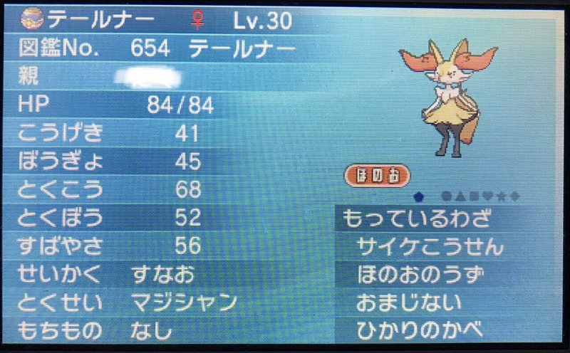 マフォクシー 夢特性