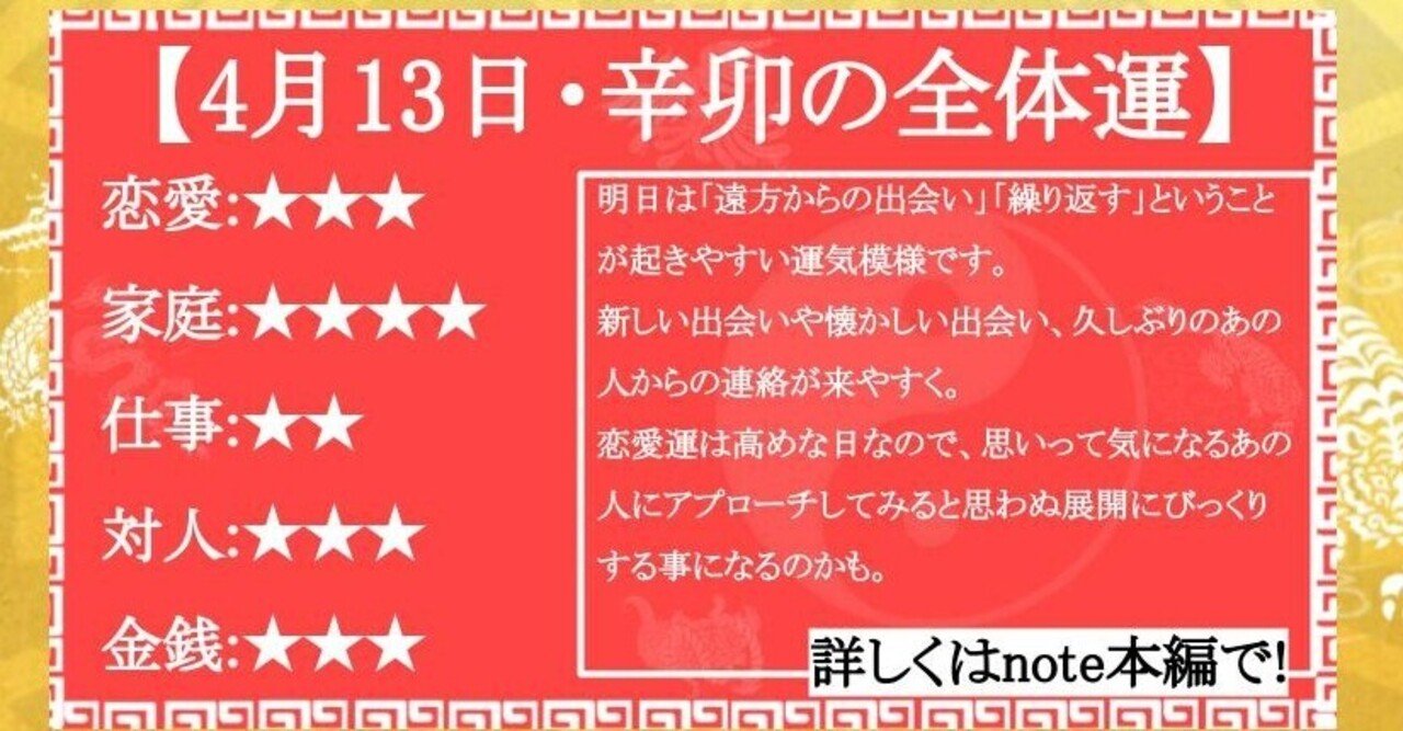 迷いと久しぶりの出会いに期待 仕事運低迷な4月13日 運気予報師 グルンガスト山本 Note