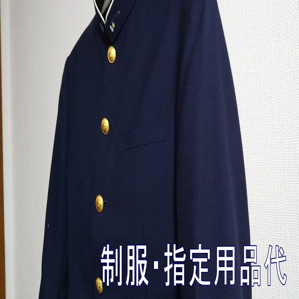 大阪星光学院 制服・指定用品代（2021/5/14更新）｜何でも正直に言っ 