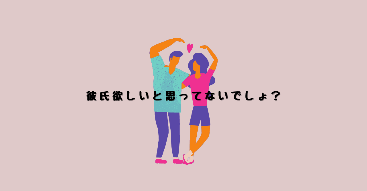 彼氏欲しいと思ってないでしょ ちひろ Note 彼氏欲しいと思ってないでしょ ちひろ Note