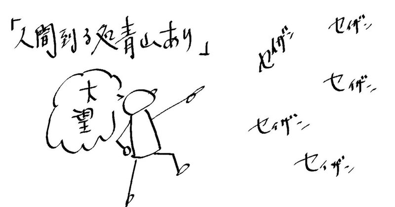 人間到る処青山あり らいちゃんの家庭菜園日記