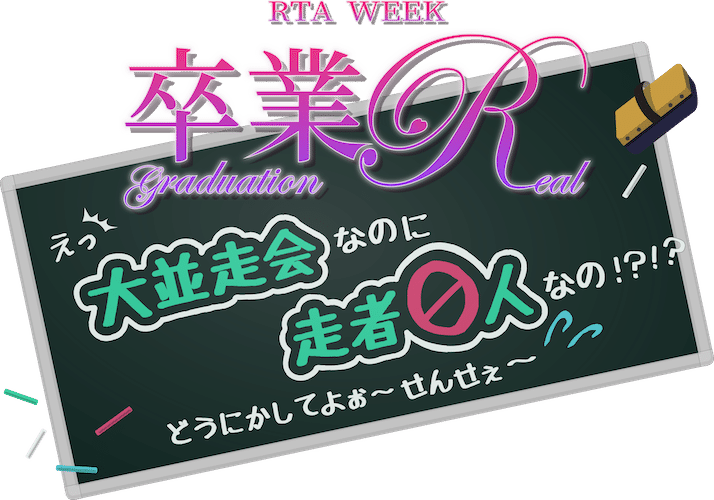 4 13 ロゴをつくって なげろ Rta Weekスタッフ Note 4 13 ロゴをつくって なげろ Rta Weekスタッフ Note