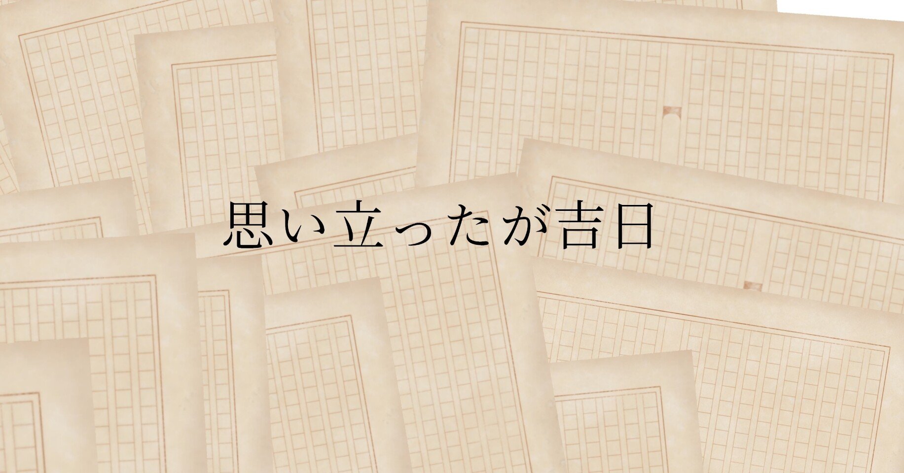 小説同人誌への道のり10 ペーパー k Note 小説同人誌への道のり10 ペーパー k Note