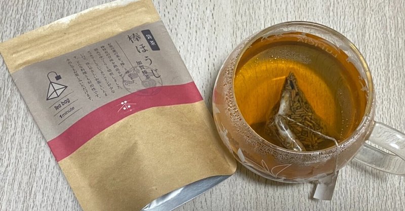 1000茶 Day401　袋茶 棒ほうじ 加賀棒茶　茶のみ仲間