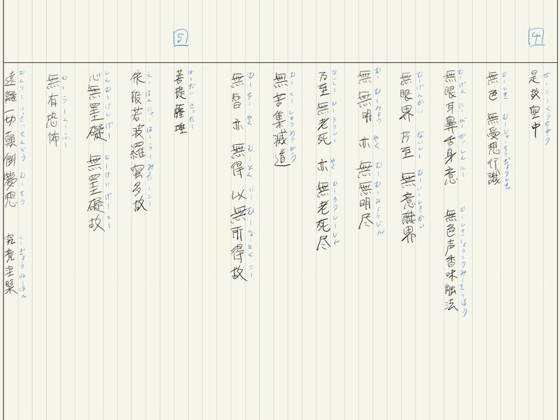 眠れないので般若心経覚えてみた 久方春 Note 眠れないので般若心経覚えてみた 久方春 Note