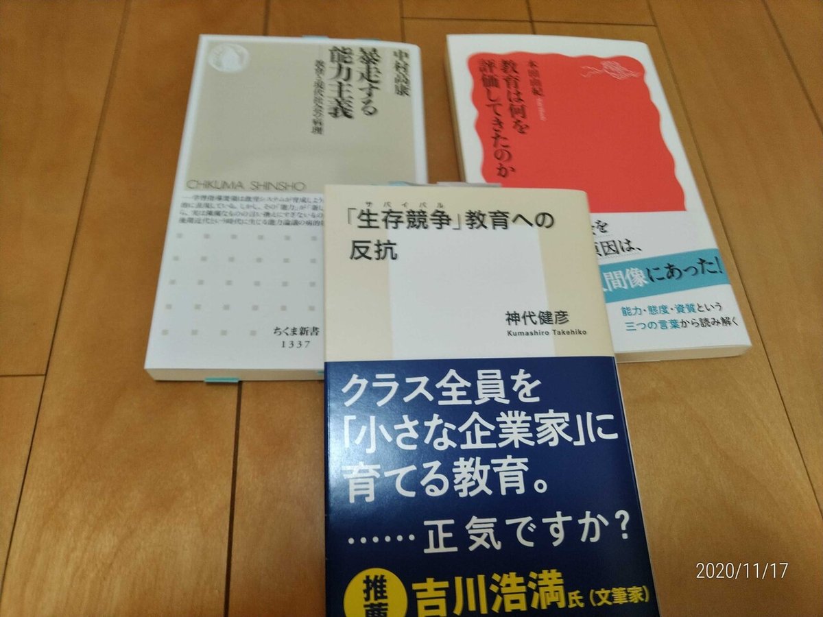 メリトクラシーの3冊