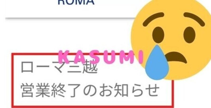 閉店 ローマ三越 46年の歴史に幕 ローマ イタリアから 2021 Kasumi 在ローマ ローマ2021 現地情報 Note 閉店 ローマ三越 46年の歴史に幕 ローマ イタリアから 2021 Kasumi 在ローマ ローマ2021 現地情報 Note
