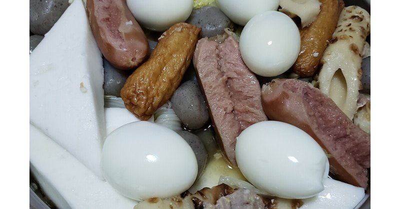 おでんらしからぬ材料で作った無水おでん のい Note おでんらしからぬ材料で作った無水おでん のい Note