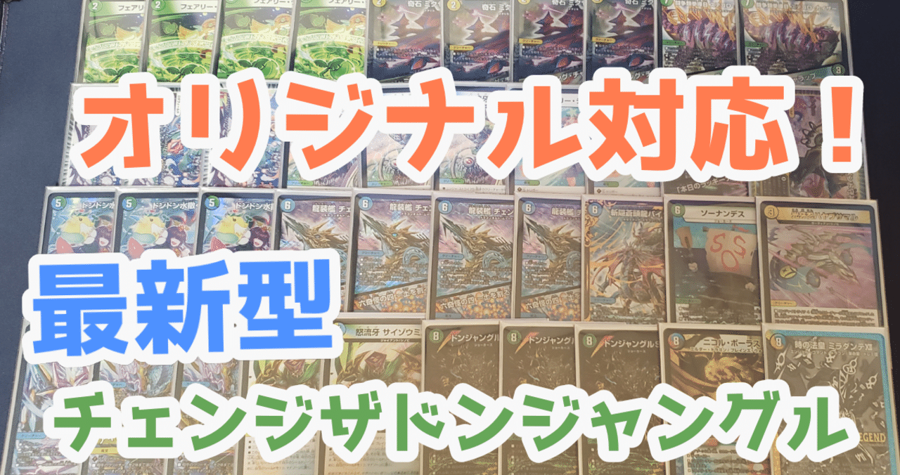 黒入りチェンジドンジャングル