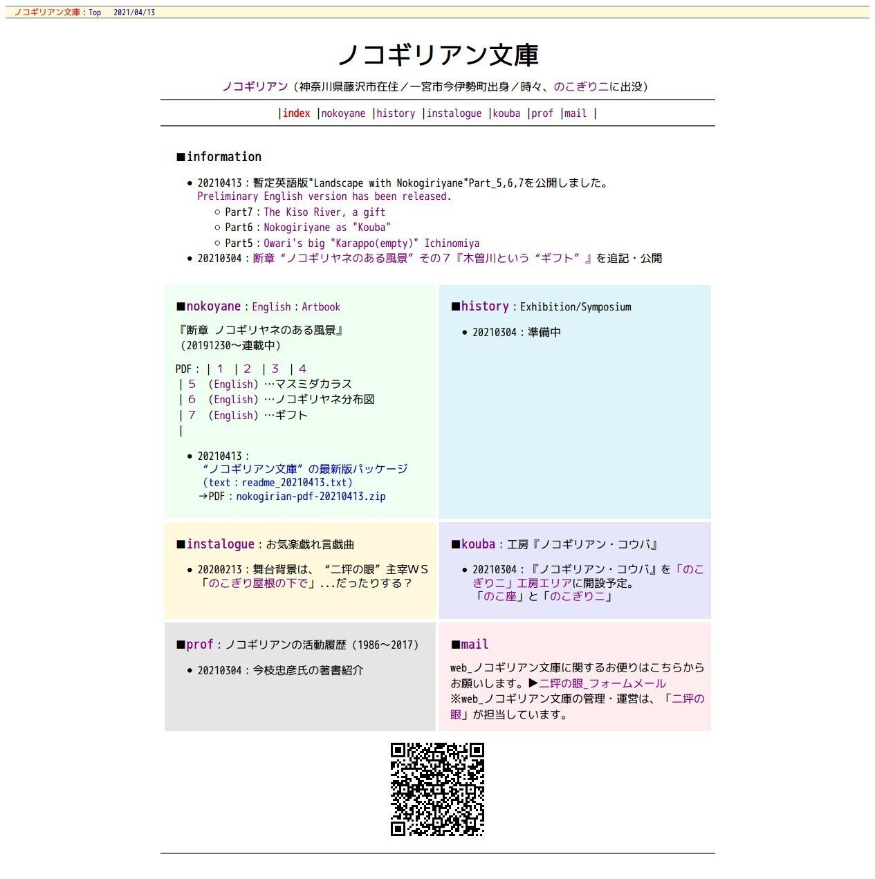 暫定英語版 Landscape With Nokogiriyane Part 7を公開 Nitsubonome Note 暫定英語版 Landscape With Nokogiriyane Part 7を公開 Nitsubonome Note