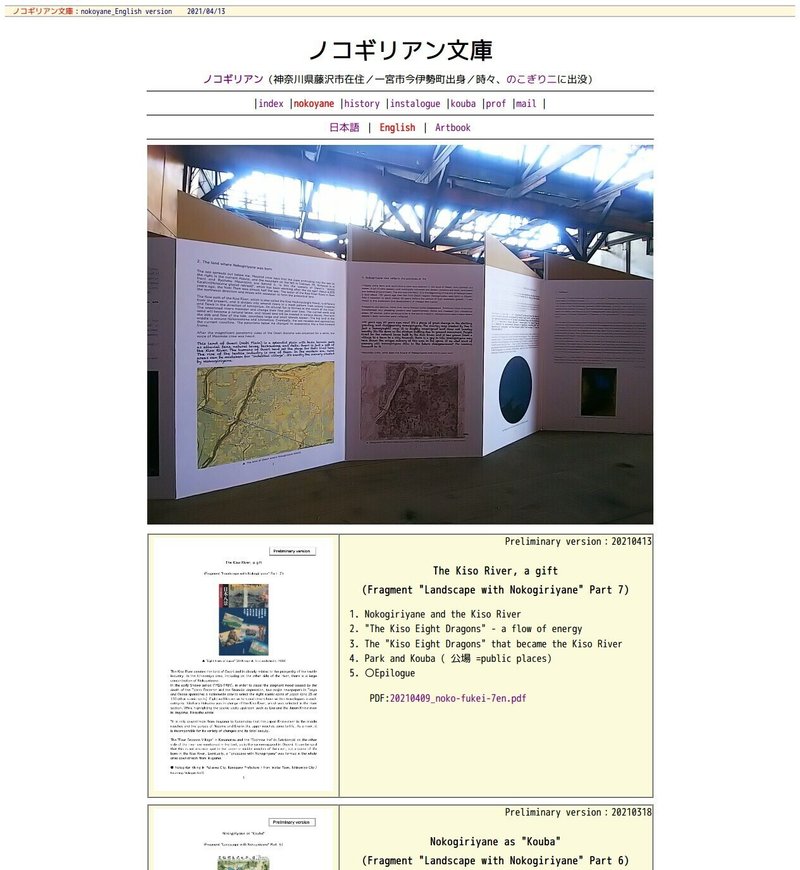 暫定英語版 Landscape With Nokogiriyane Part 7を公開 Nitsubonome Note 暫定英語版 Landscape With Nokogiriyane Part 7を公開 Nitsubonome Note