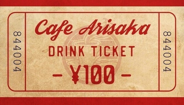 Cafe Arisaka ドリンクチケット