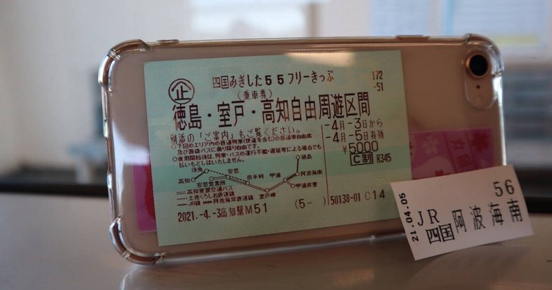 高知 徳島一人旅 21 04 05 Anna Note